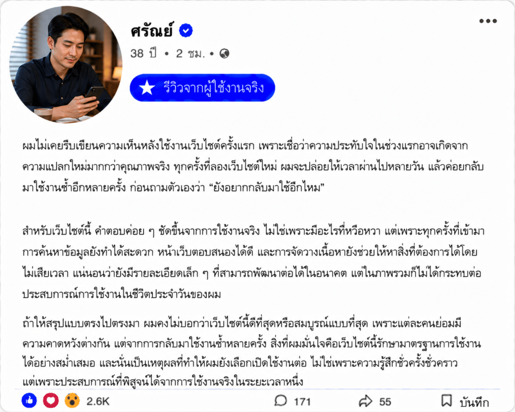 ศรัณย์ อายุ 38 ปี