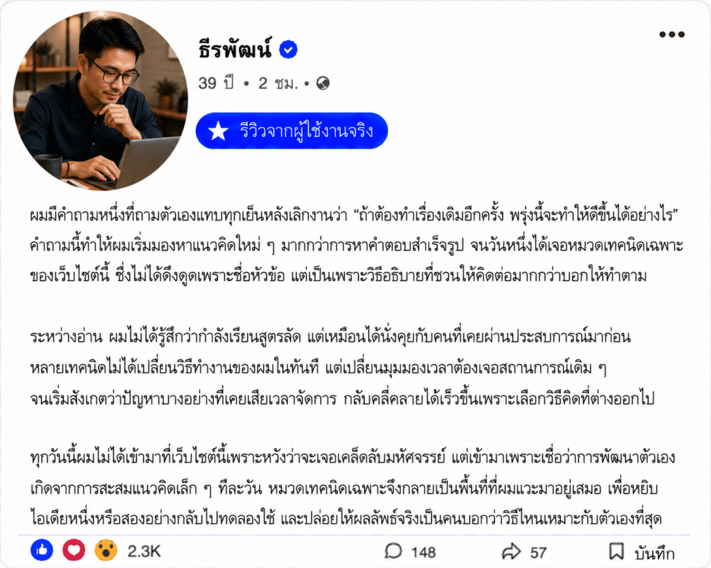 ธีรพัฒน์ อายุ 39 ปี